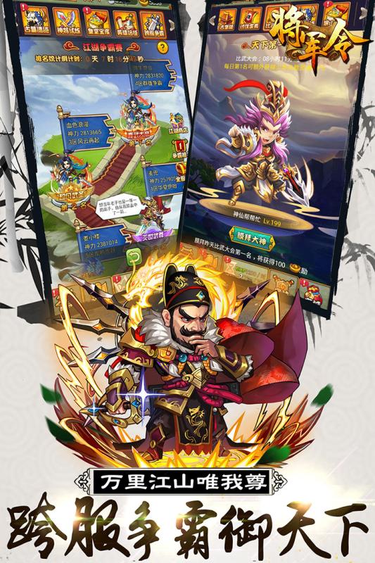 将军令游戏截图