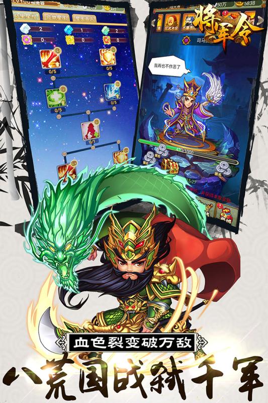 将军令游戏截图