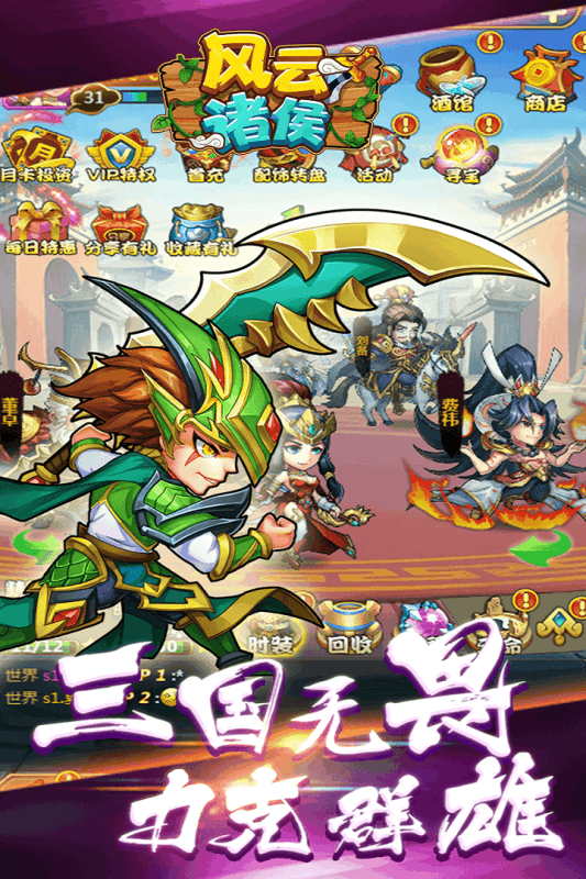 风云诸侯游戏截图