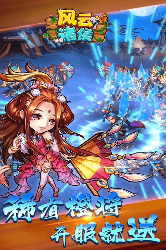 风云诸侯游戏截图