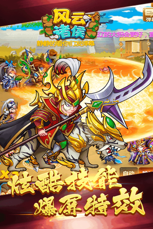 风云诸侯游戏截图