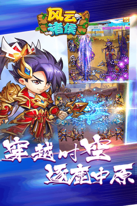 风云诸侯游戏截图