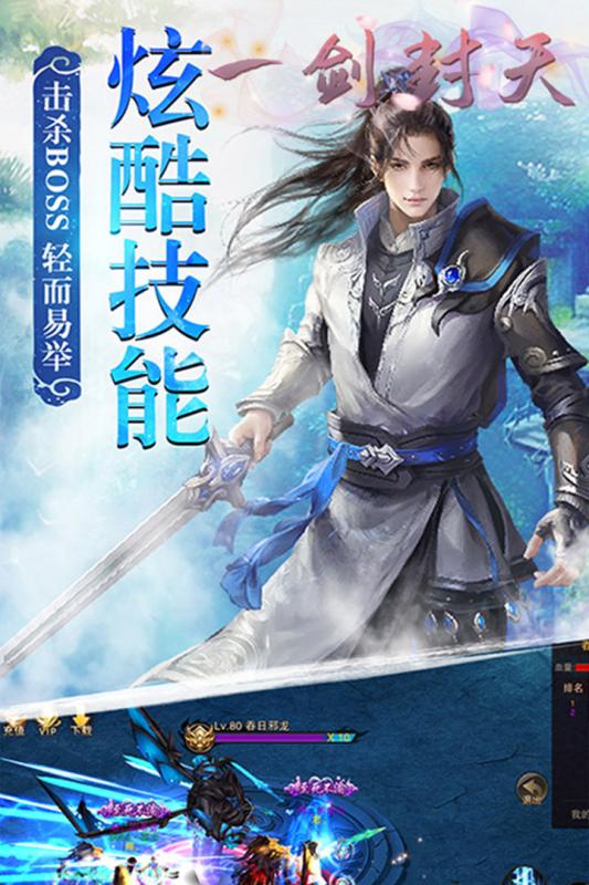 一剑封天游戏截图