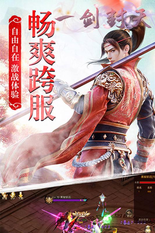 一剑封天游戏截图