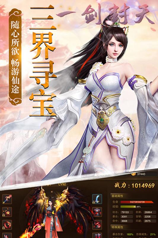 一剑封天游戏截图