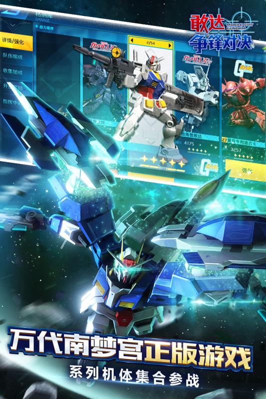 敢达争锋对决游戏截图