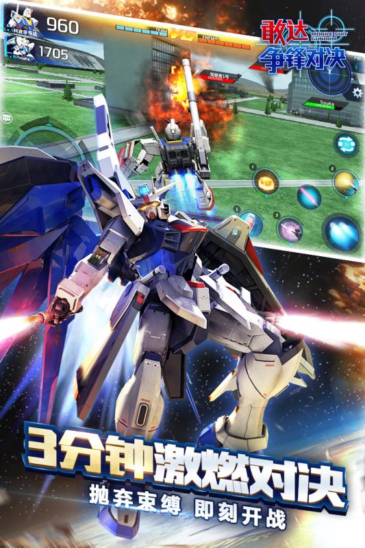 敢达争锋对决游戏截图