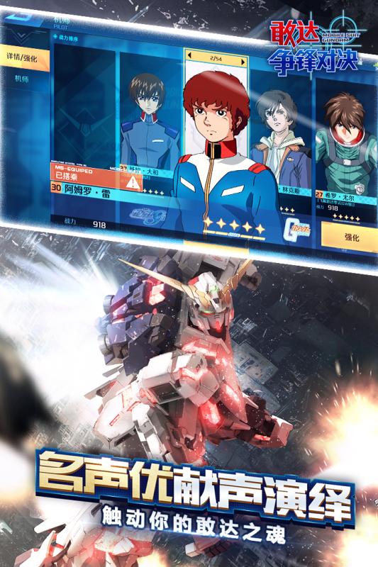 敢达争锋对决游戏截图