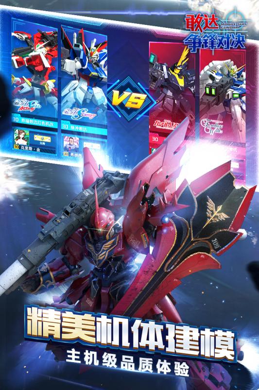 敢达争锋对决游戏截图