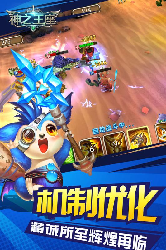 神之王座游戏截图