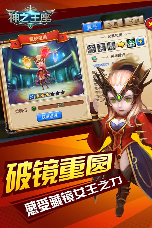 神之王座游戏截图