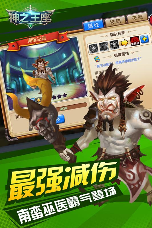 神之王座游戏截图