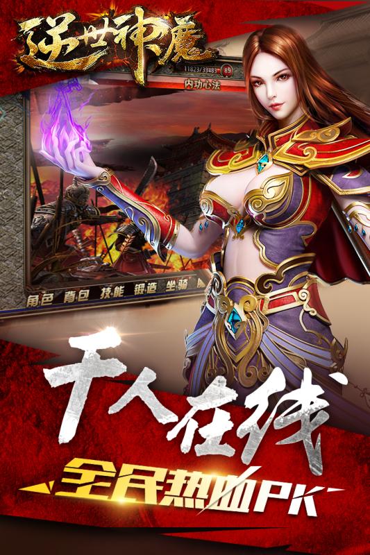 逆世神魔游戏截图