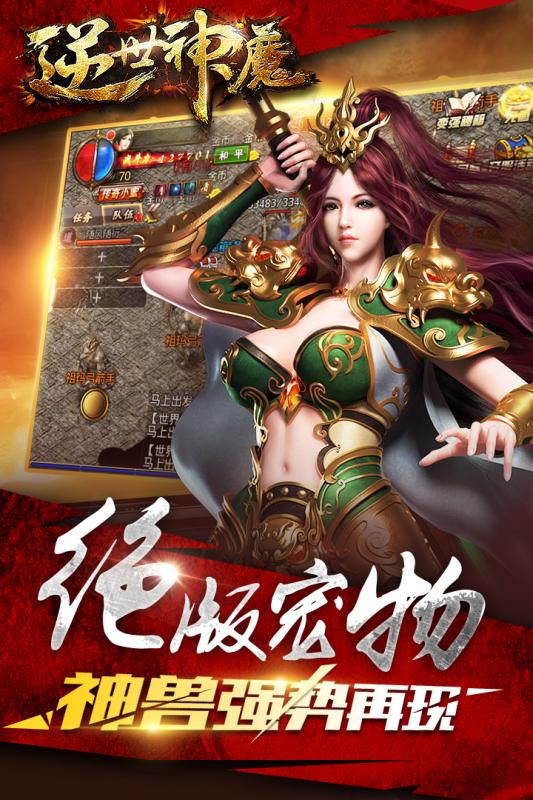 逆世神魔游戏截图