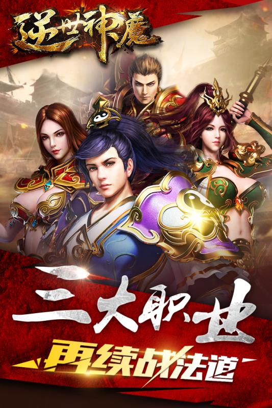 逆世神魔游戏截图