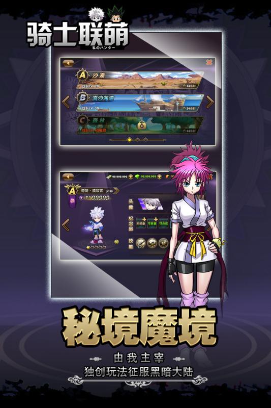 骑士联萌游戏截图