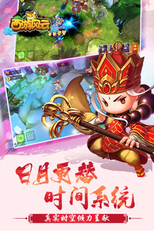 西游风云游戏截图