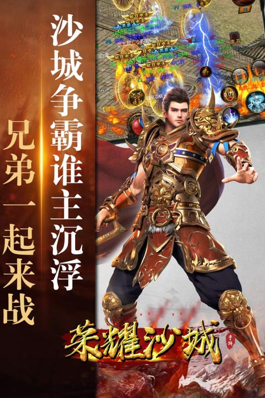 荣耀沙城游戏截图