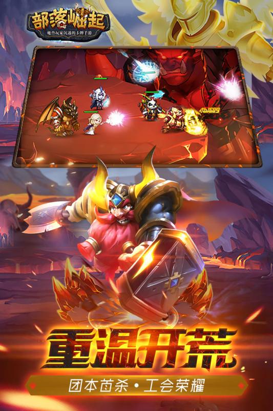 部落崛起游戏截图