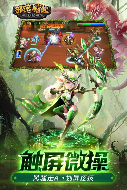 部落崛起游戏截图