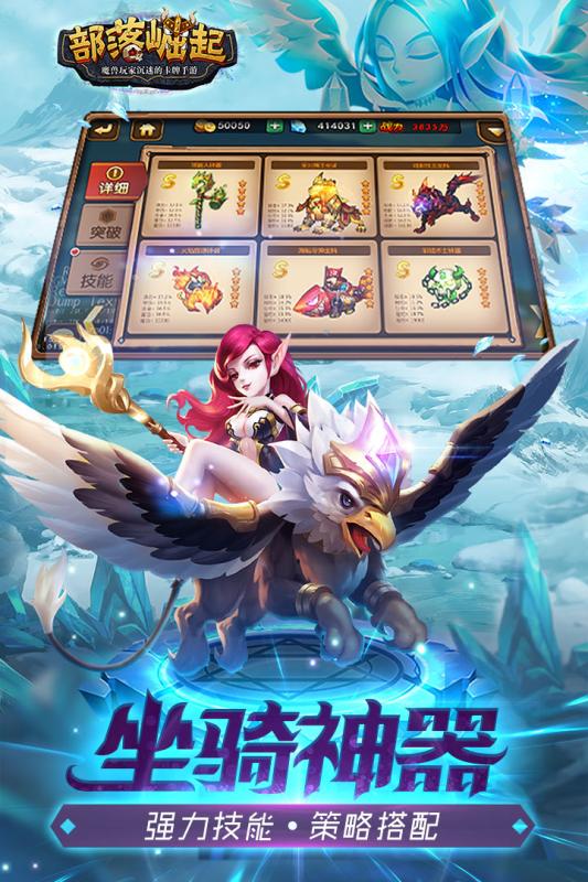 部落崛起游戏截图