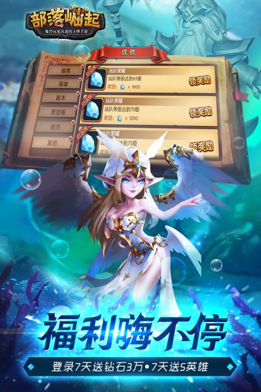 部落崛起游戏截图