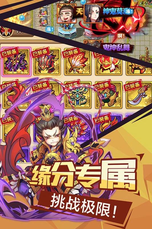 微微三国游戏截图