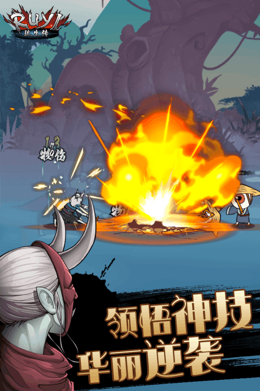 琉生传游戏截图