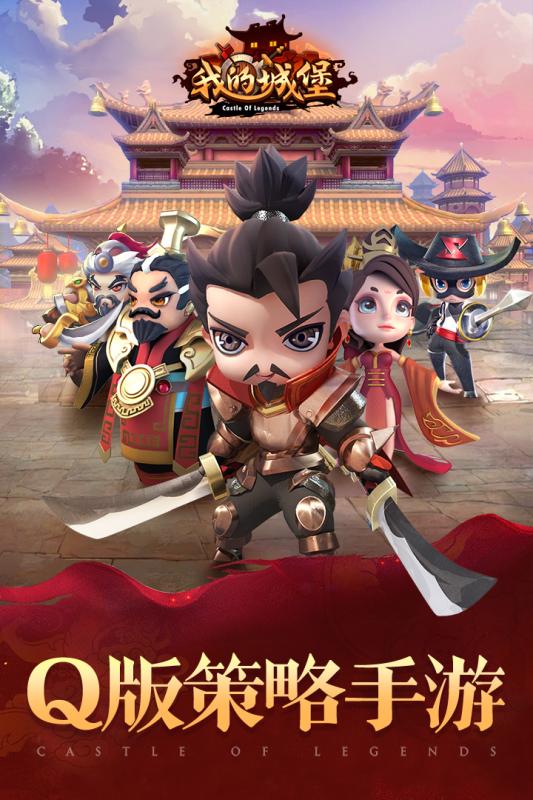 我的城堡游戏截图