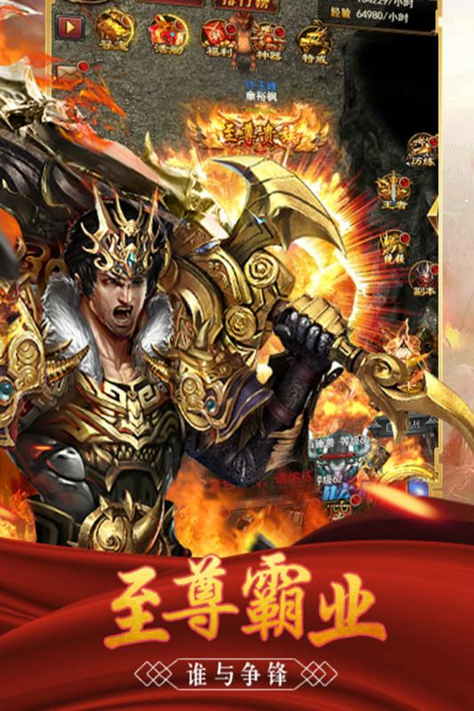 至尊霸业游戏截图