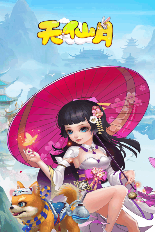 天仙月游戏截图