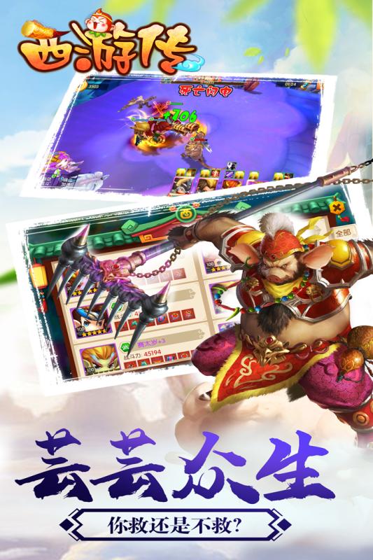 西游传游戏截图