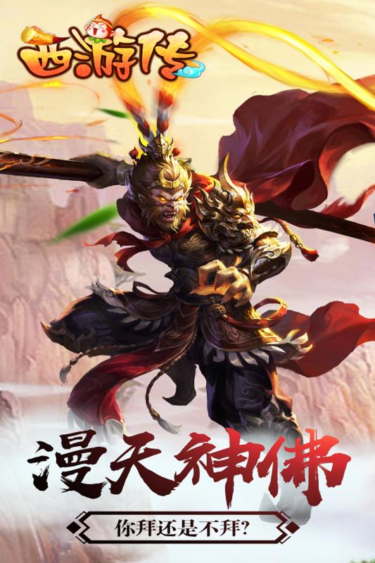 西游传游戏截图
