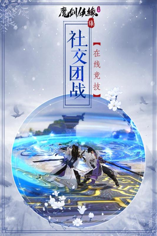 魔剑侠缘游戏截图