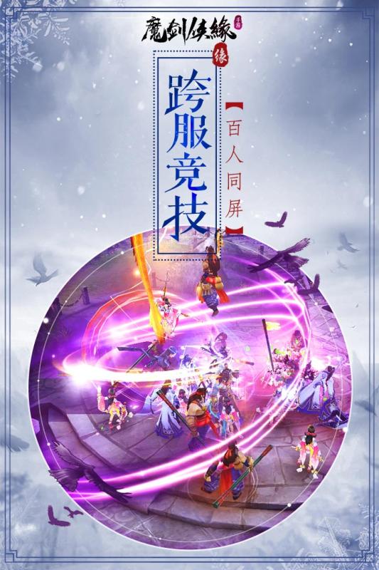 魔剑侠缘游戏截图