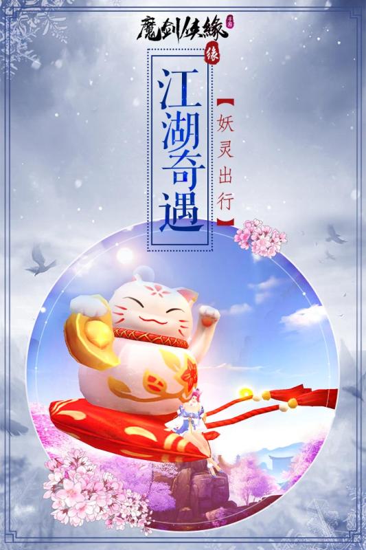 魔剑侠缘游戏截图