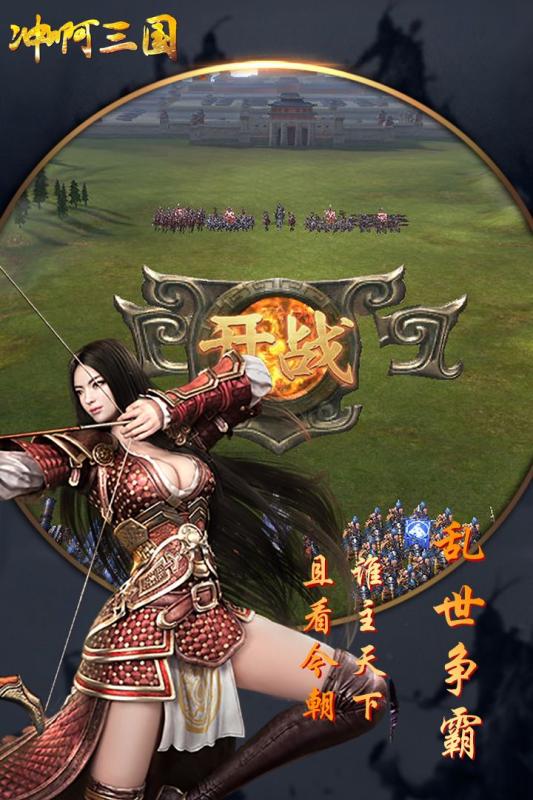 冲啊三国游戏截图