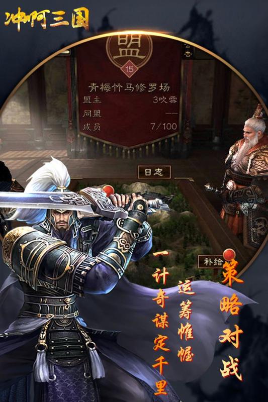 冲啊三国游戏截图