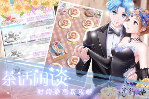 光影世界游戏截图