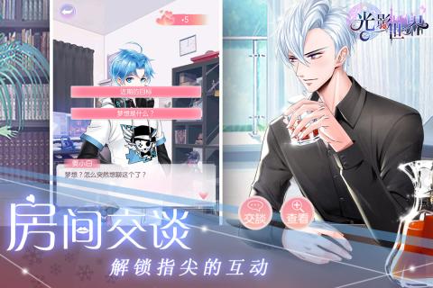 光影世界游戏截图