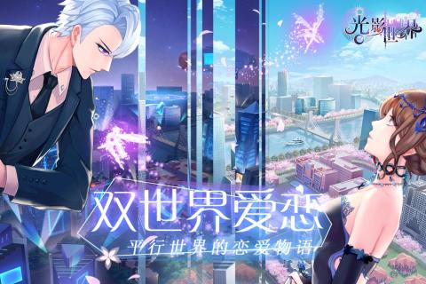 光影世界游戏截图