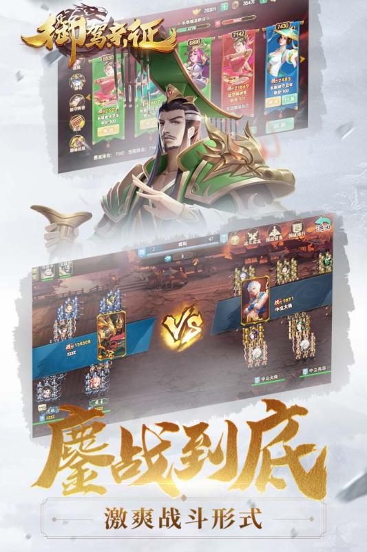 御驾亲征游戏截图