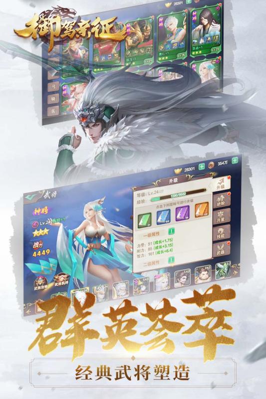 御驾亲征游戏截图