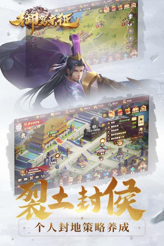 御驾亲征游戏截图