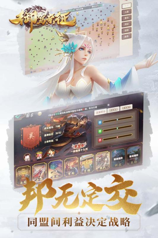 御驾亲征游戏截图