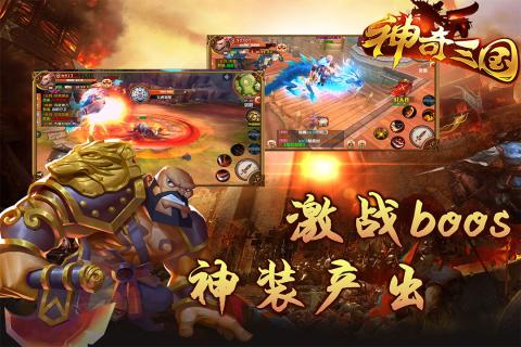 神奇三国游戏截图