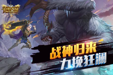 斗魂大陆游戏截图