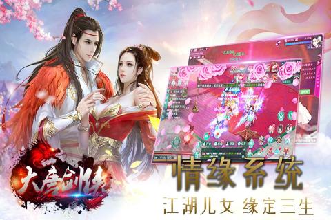 大唐剑侠游戏截图