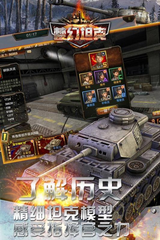 梦幻坦克游戏截图