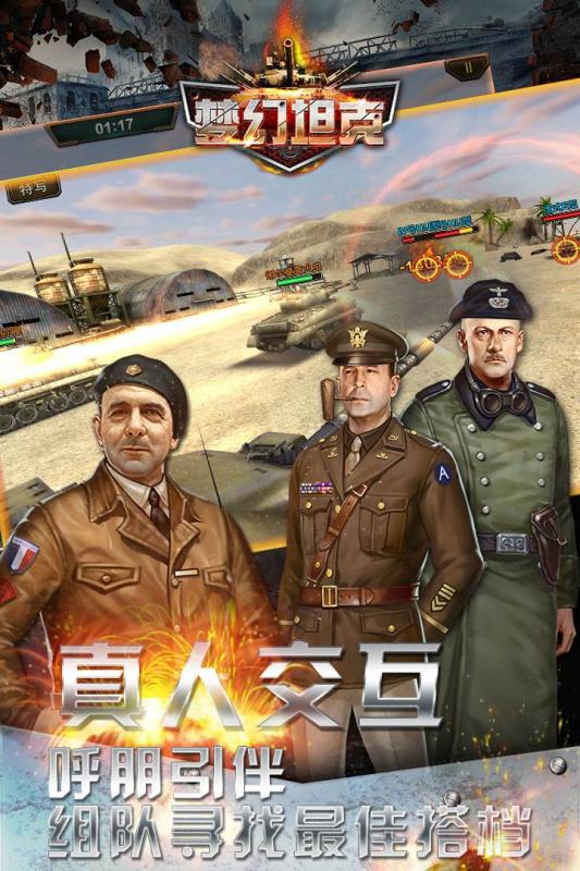 梦幻坦克游戏截图